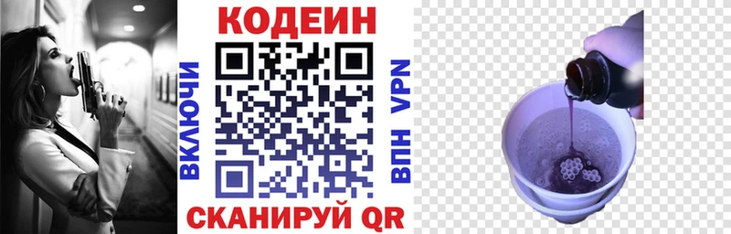Codein напиток Lean (лин)  Купить закладки  Котельнич 